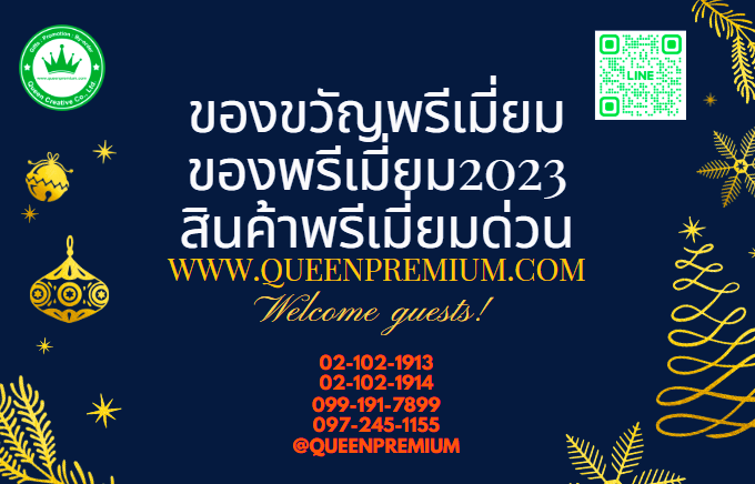 สินค้าพรีเมี่ยม ของพรีเมี่ยม ของพรีเมี่ยมราคาถูก Coverpage 9-12