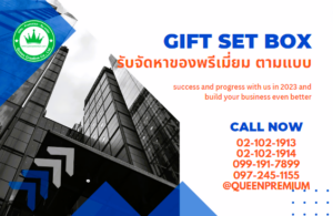 สินค้าพรีเมี่ยม ของพรีเมี่ยม ของพรีเมี่ยมราคาถูก 9-4