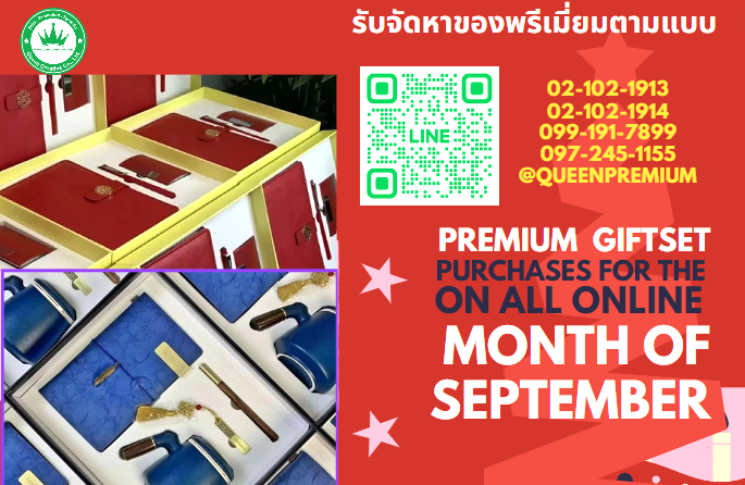 สินค้าพรีเมี่ยม ของพรีเมี่ยม ของพรีเมี่ยมราคาถูก Cover page 051066-2