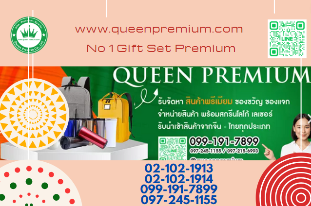 สินค้าพรีเมี่ยม ของพรีเมี่ยม ของพรีเมี่ยมราคาถูก Cover Page a3