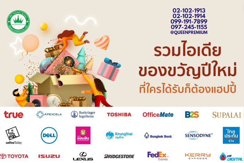 สินค้าพรีเมี่ยม ของพรีเมี่ยม ของพรีเมี่ยมราคาถูก Cover page 131166