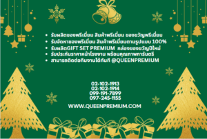 สินค้าพรีเมี่ยม ของพรีเมี่ยม ของพรีเมี่ยมราคาถูก Cover page 301123-3