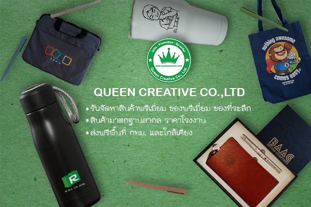 สินค้าพรีเมี่ยม ของพรีเมี่ยม ของพรีเมี่ยมราคาถูก banner 110624-1